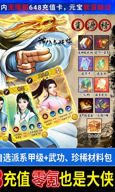 神仙与妖怪