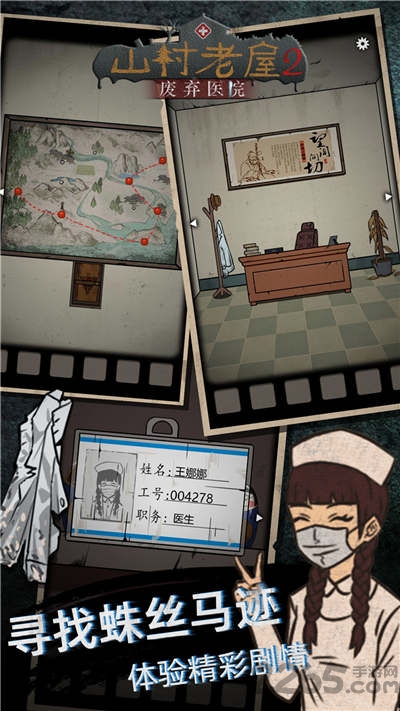 山村老屋2之废弃医院游戏