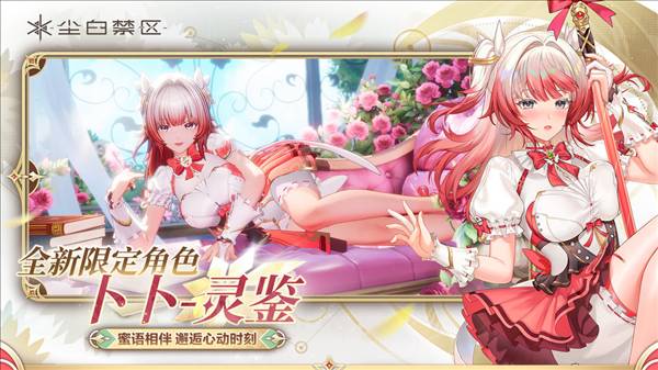 尘白禁区公测版