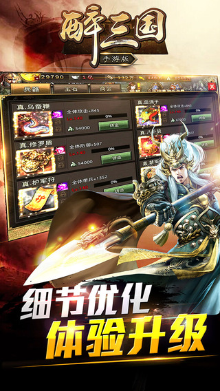醉三国手游无限版