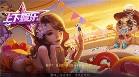 上下娱乐棋牌安卓福利版
