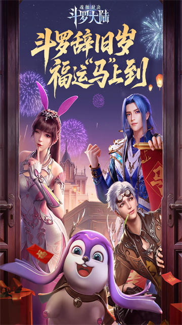 斗罗大陆魂师对决华为渠道服