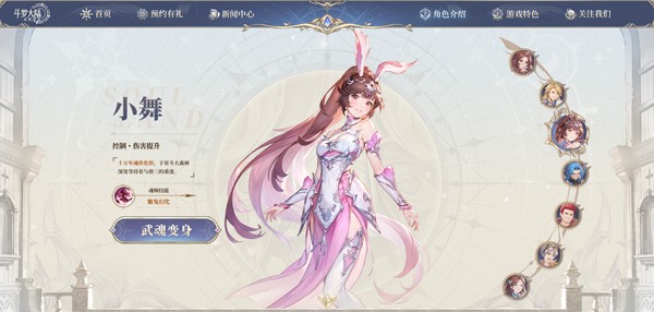斗罗大陆逆转时空体验服