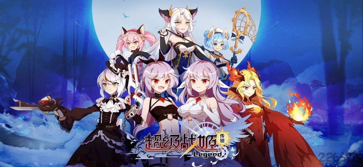 九游超级战姬传说手机版