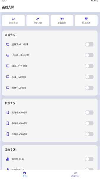 画质大师和平精英120帧免费版