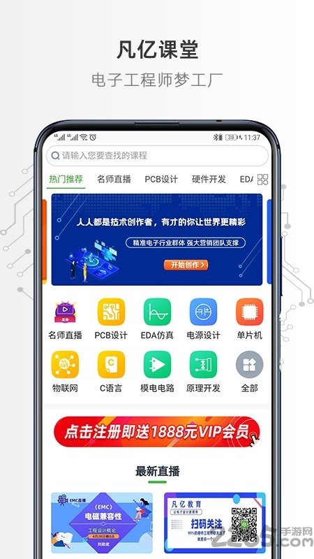 凡亿课堂客户端