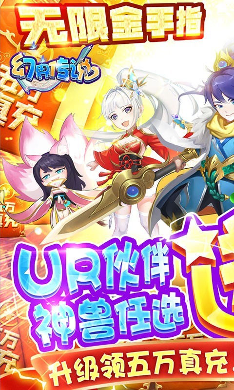 幻界传说ios版