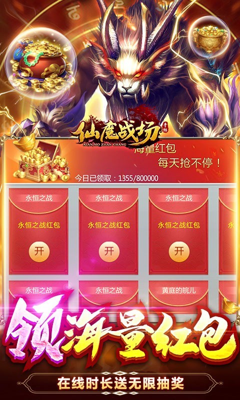 仙魔战场手游