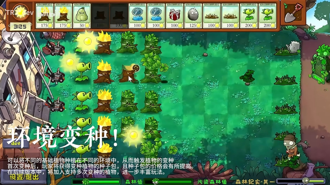 植物大战僵尸自然版手机游戏