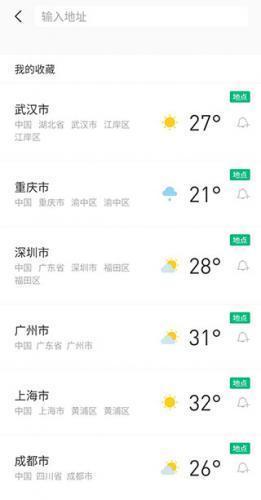 彩云天气免费版