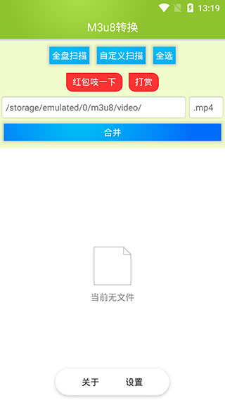 M3u8合并最新版本