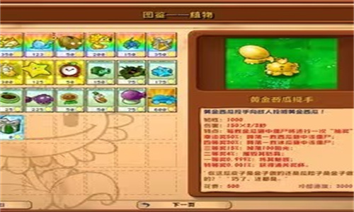 植物大战僵尸杂交植物