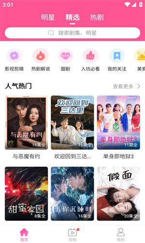 韩剧TV旧版