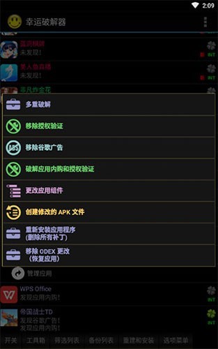 LuckyPatcher2026官方原版