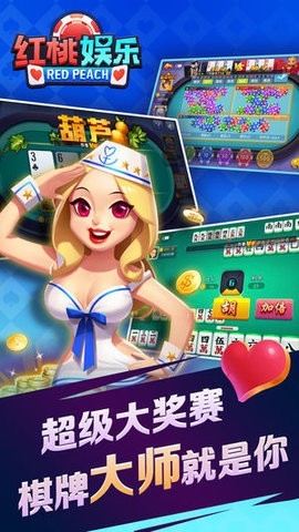 红桃棋牌娱乐全能版