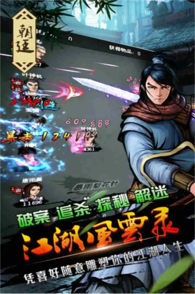 江湖风云录存档版