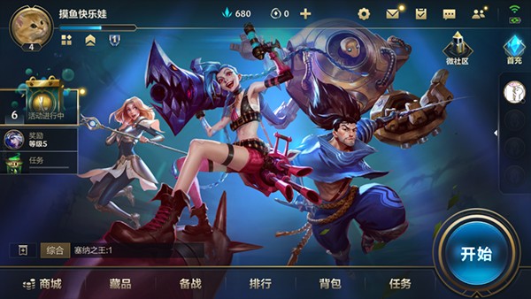 英雄联盟手游安卓版