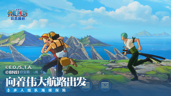 航海王壮志雄心最新版