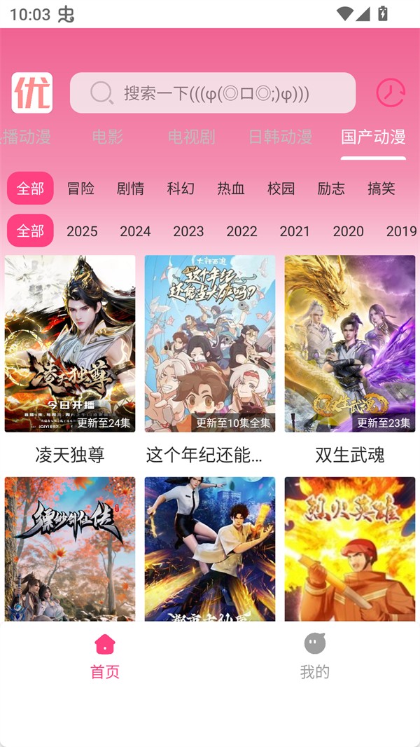 优秀动漫官网最新版