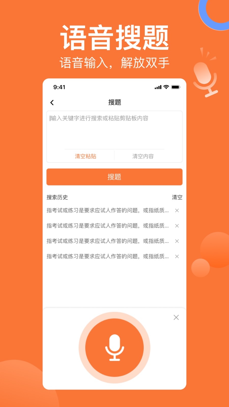搜题猫手机官方版