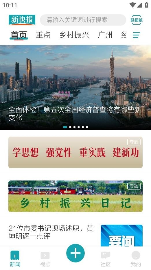 新快报电子版手机官方版
