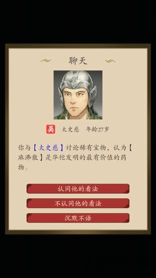 三国人生测试版