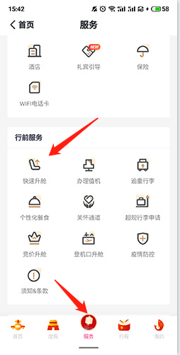 怎么升舱配图1