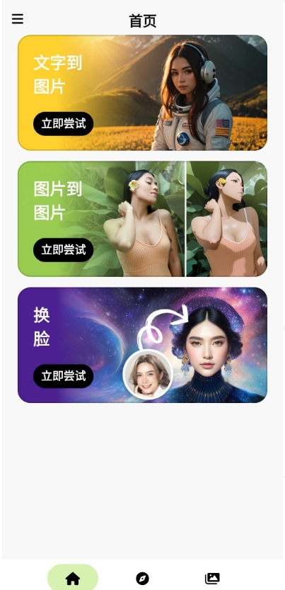 ARTISTAI图片生成器app安卓版