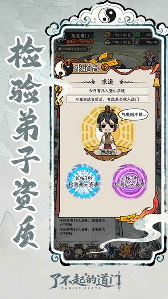 了不起的道门游戏手机版