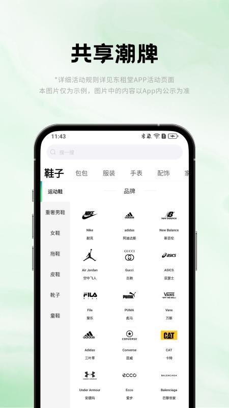 东租堂全新版