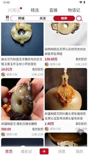 灵润物语APP