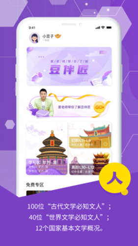 豆伴匠app