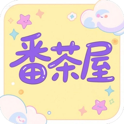 番茶屋动漫官网最新版