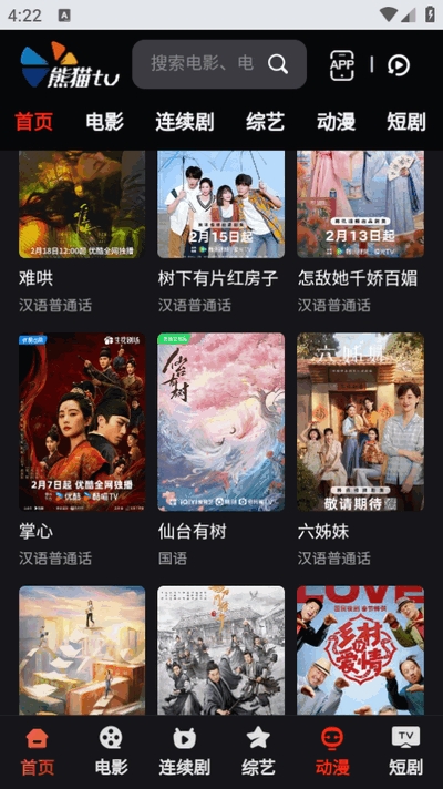熊猫TV官方正版
