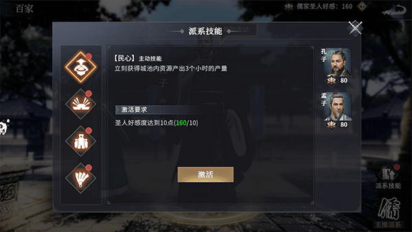 七雄纷争儒家学说门派技能攻略