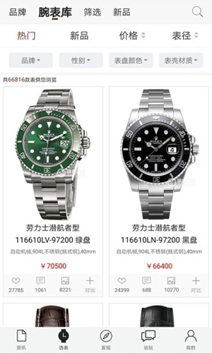 腕表之家最新版本客户端