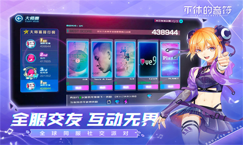 不休的音符官方版