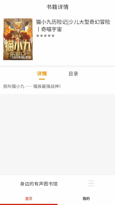 快免有声听书大全app最新版本
