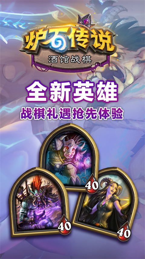 炉石传说安卓版