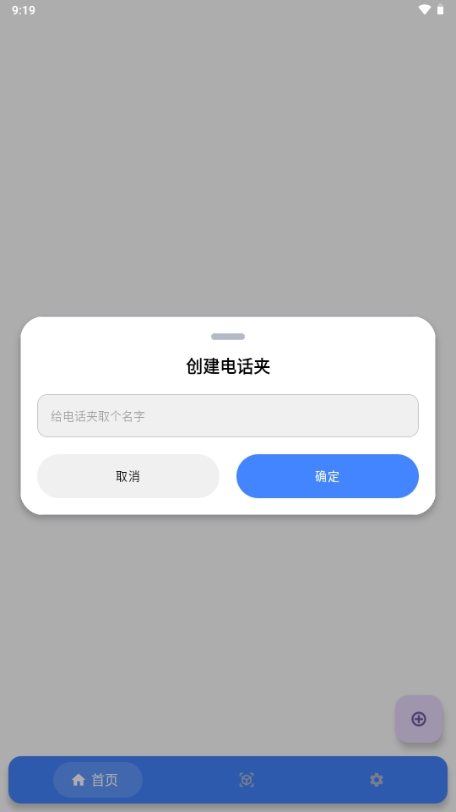 小蜜蜂电话助手app官方最新版