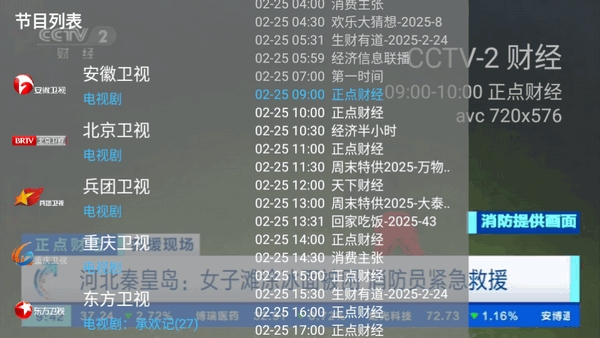 晨星电视TV2025最新安卓版