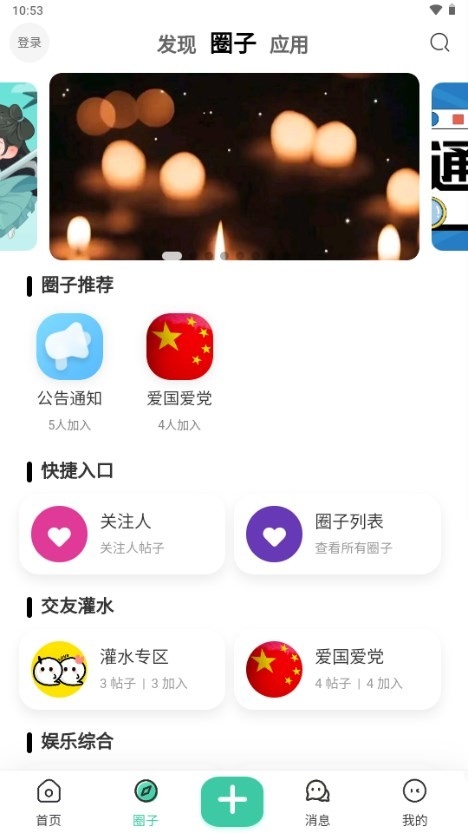 白芷空间app官方版
