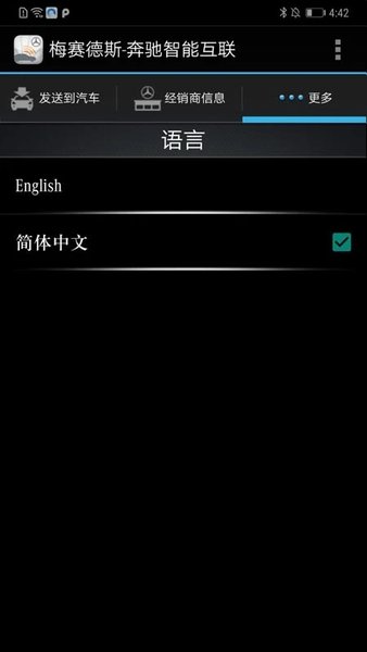 梅赛德斯奔驰智能互联苹果版