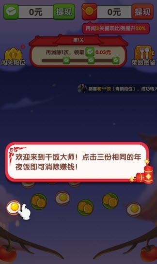 干饭大师赚钱小游戏手机版