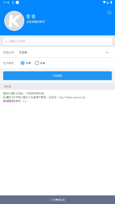 酷繁抢币助手最新版本