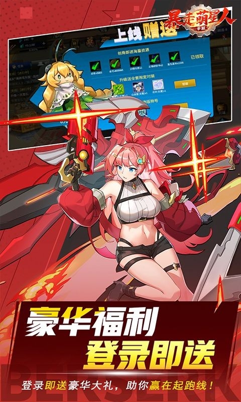 暴走萌星人手游