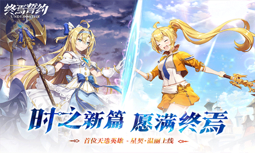 终焉誓约手游