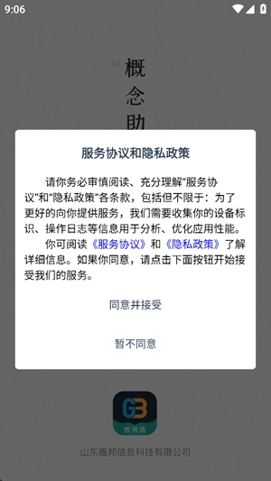 家校教育通app手机版