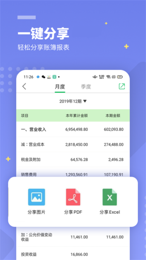 柠檬云财务安卓正版