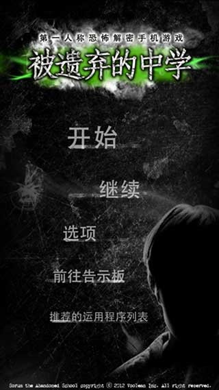 被遗弃的中学官方版
